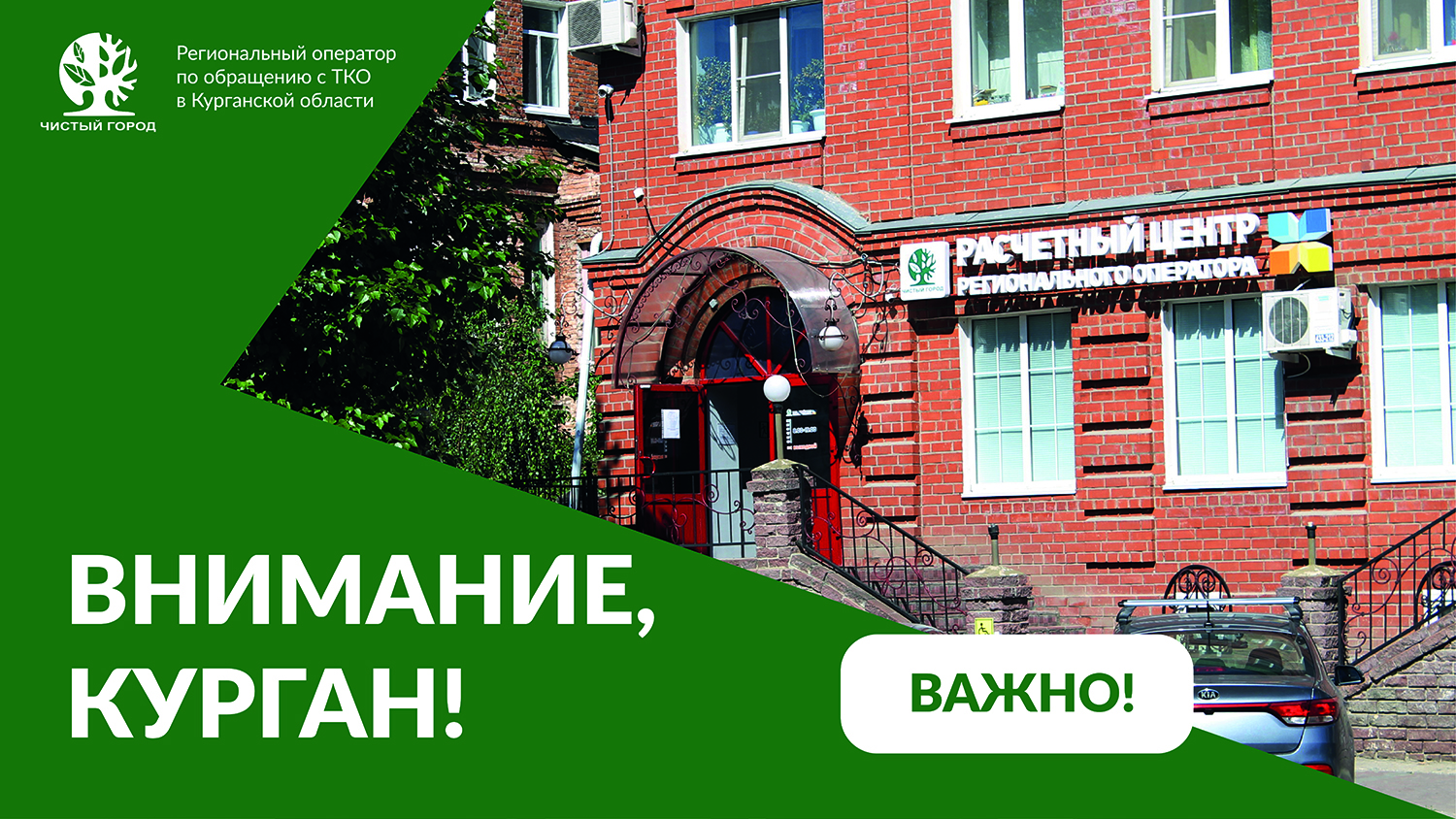 25 мая офис РРЦ в Кургане работает с ограничениями 25 мая офис РРЦ в Кургане работает с ограничениями