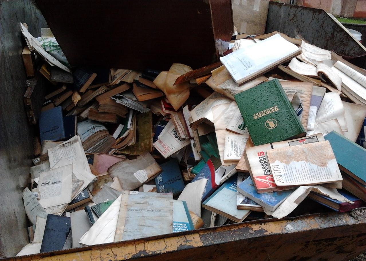 Книгам не место в мусорном контейнере! Книгам не место в мусорном контейнере!