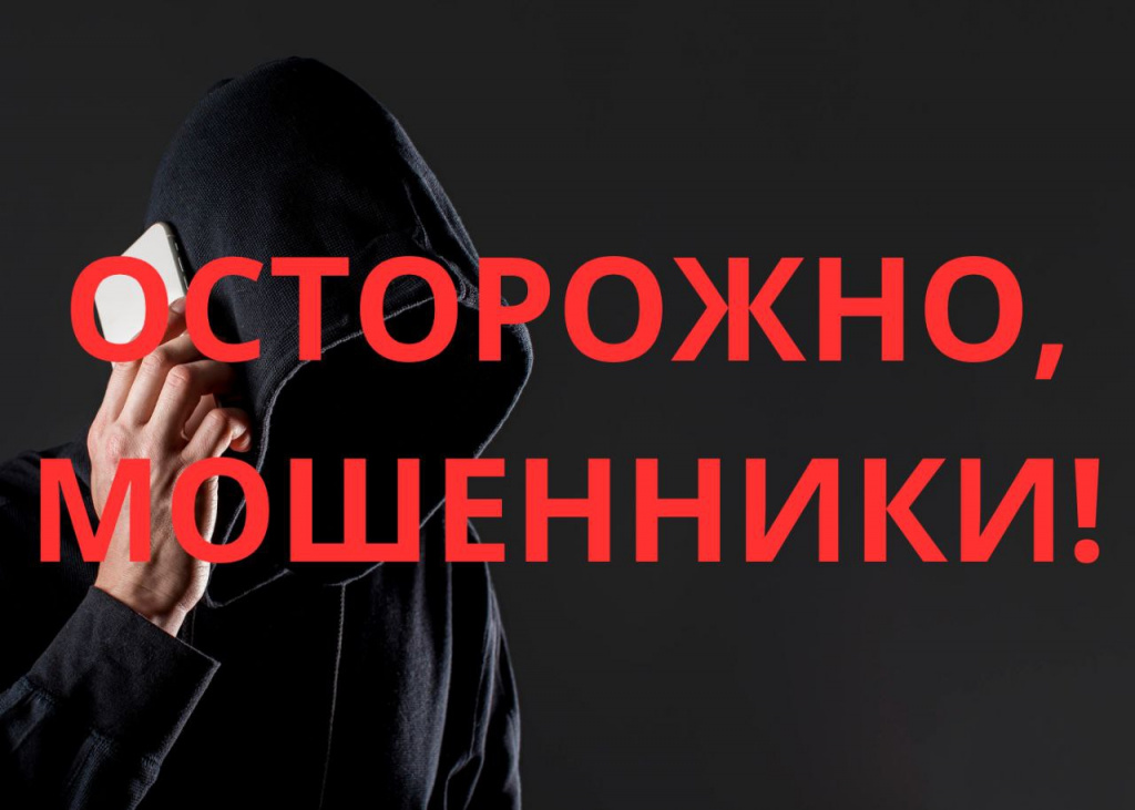 Мошенники выдают себя за сотрудников регоператора Мошенники выдают себя за сотрудников регоператора