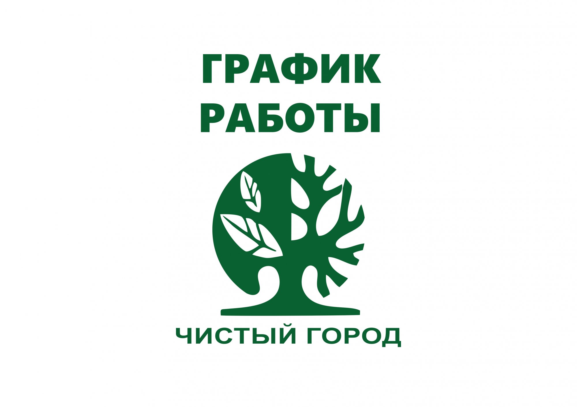 График работы в праздничные и выходные дни с 29 апреля по 9 мая График работы в праздничные и выходные дни с 29 апреля по 9 мая