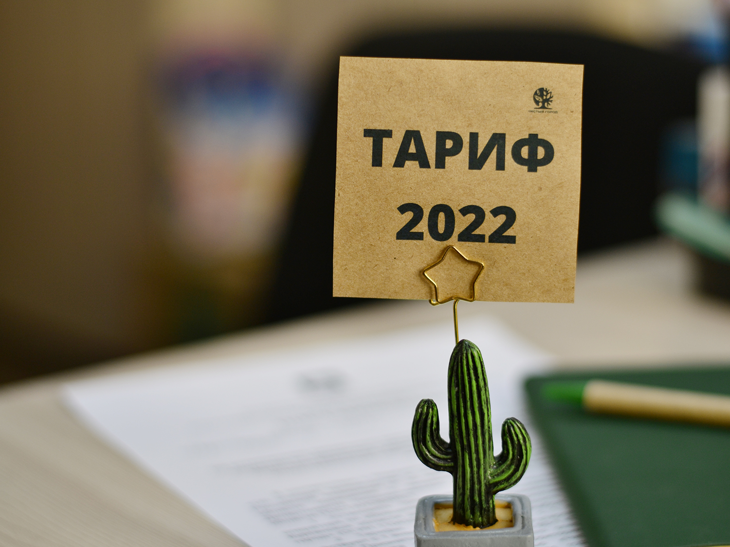Изменился тариф на услугу по обращению с ТКО Изменился тариф на услугу по обращению с ТКО