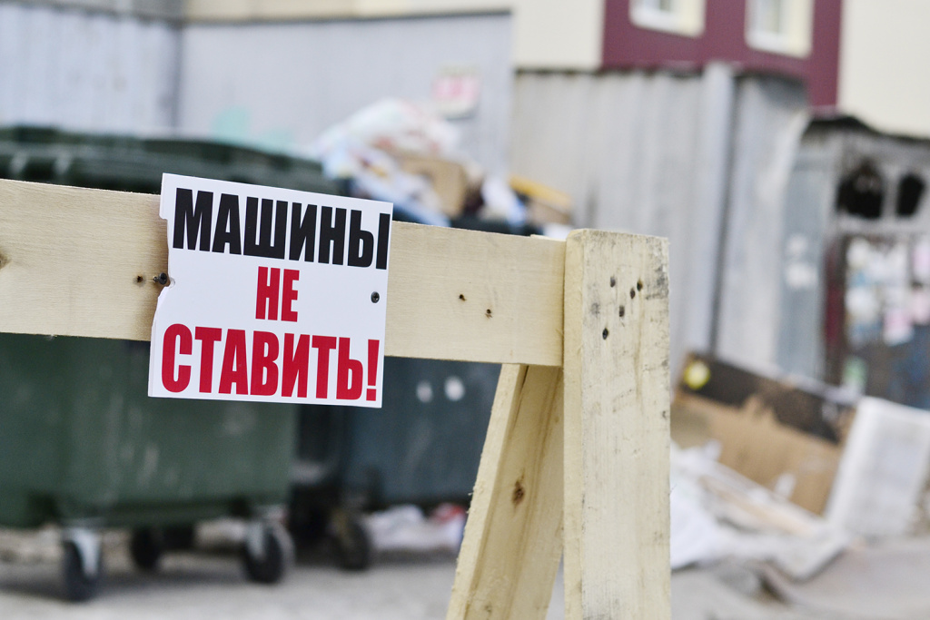 Не паркуйте авто рядом с контейнерами для ТКО! Не паркуйте авто рядом с контейнерами для ТКО!