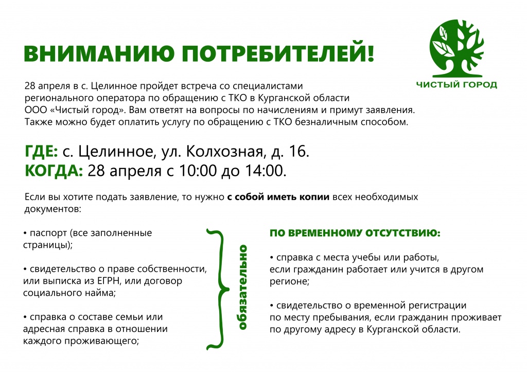 МобильныеГруппыЦелинное_цвет.jpg