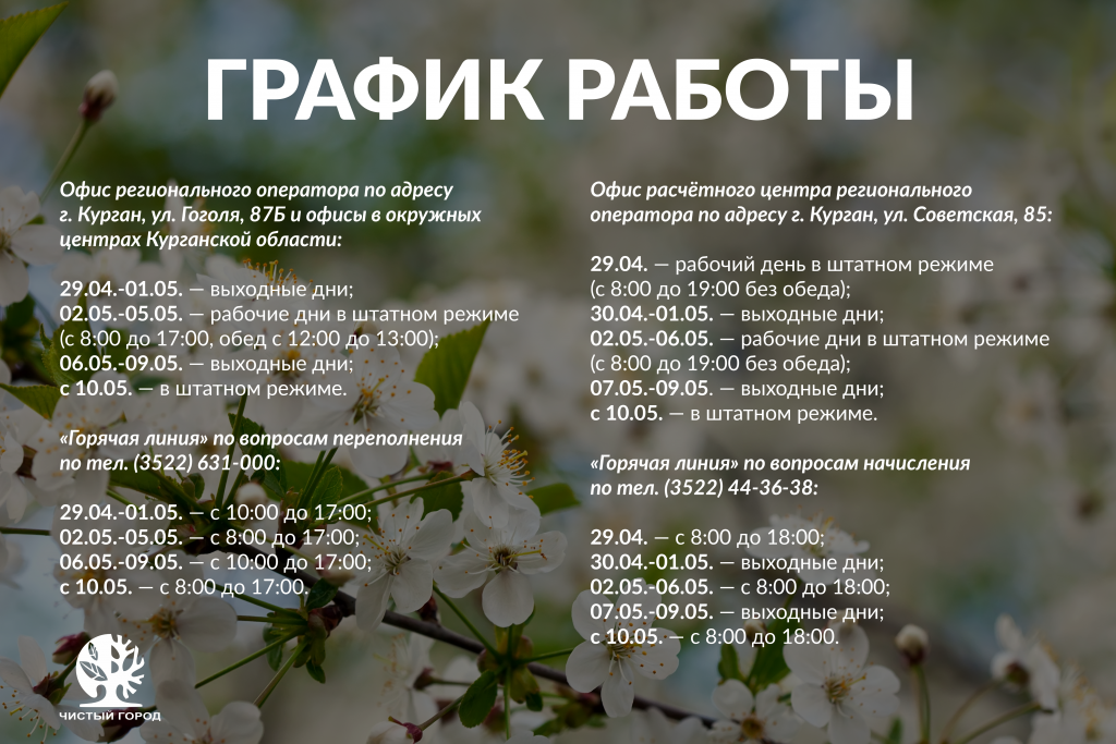 график работы май 2023.png график работы май 2023.png