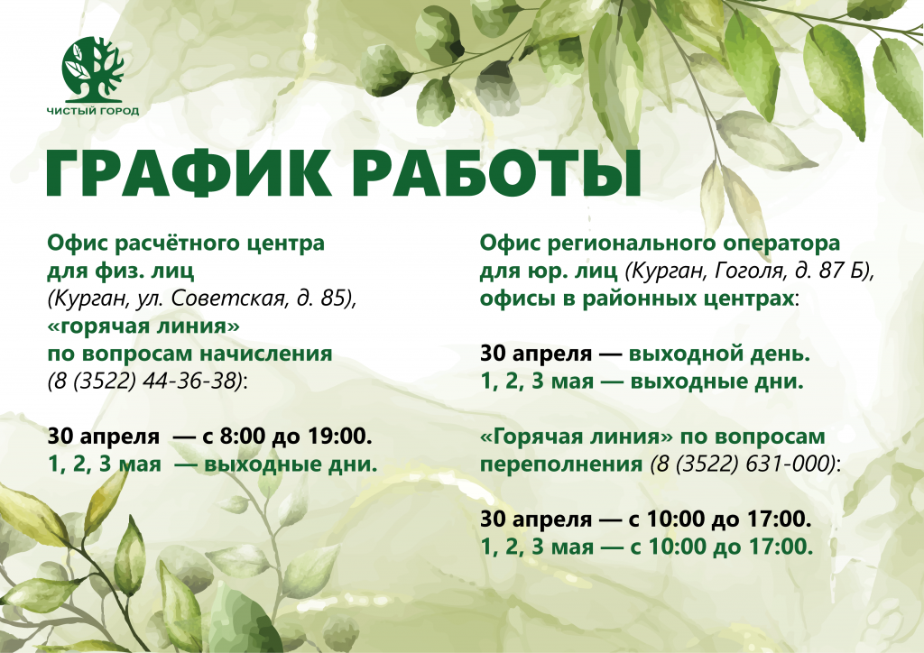График_1мая_готов.png График_1мая_готов.png